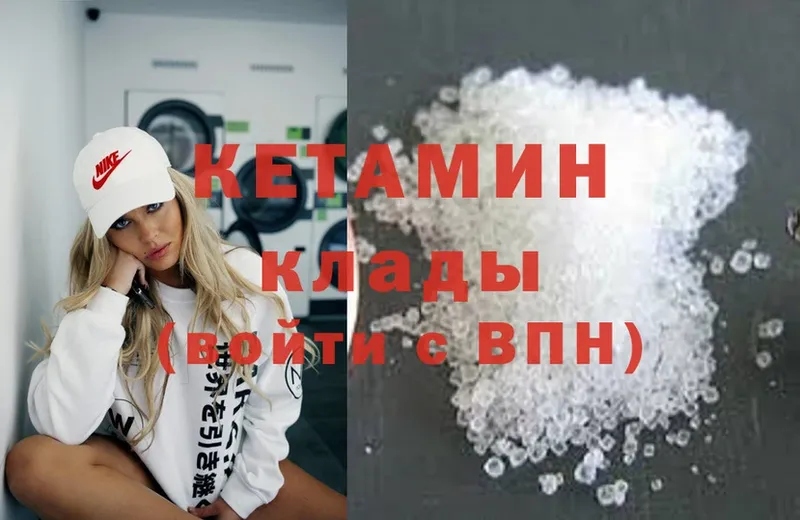 КЕТАМИН ketamine  хочу   Горбатов 